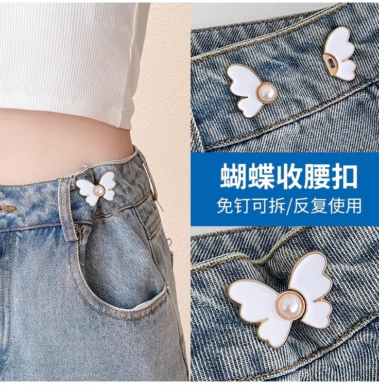 蝴蝶收腰扣子免打孔牛仔裤腰围改小固定装饰神器珍珠收紧纽扣免钉
