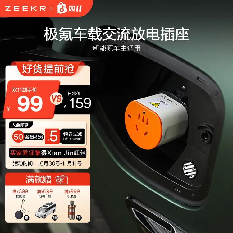 【双11好物】极氪车载交流放电插座【适配通用新能源车型】便携小巧
