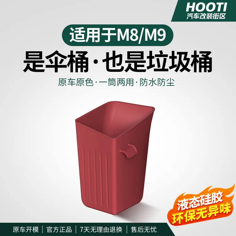 适用问界新M8M9车载垃圾桶收纳盒硅胶车门雨伞桶置物盒汽车内配件