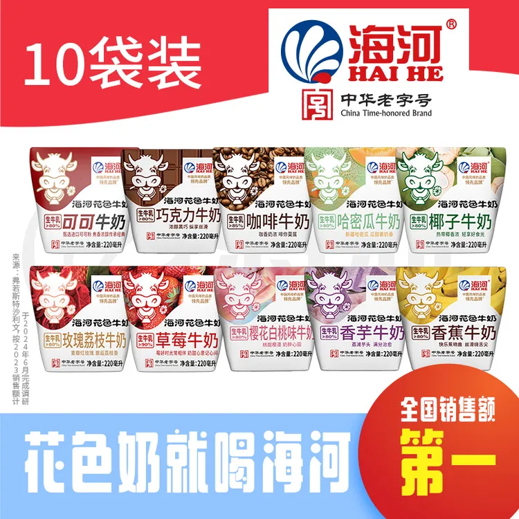 【海河】花色奶混合220ml*10袋