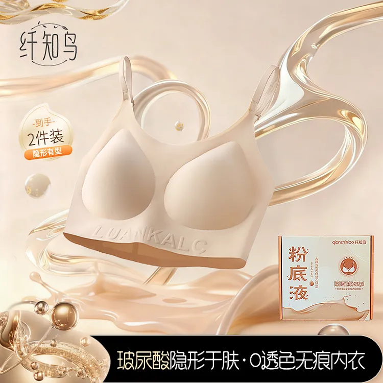 【肥妹仔专属】纤知鸟玻尿酸隐形肤粉底液内衣无痕亲肤巨隐形Q8171