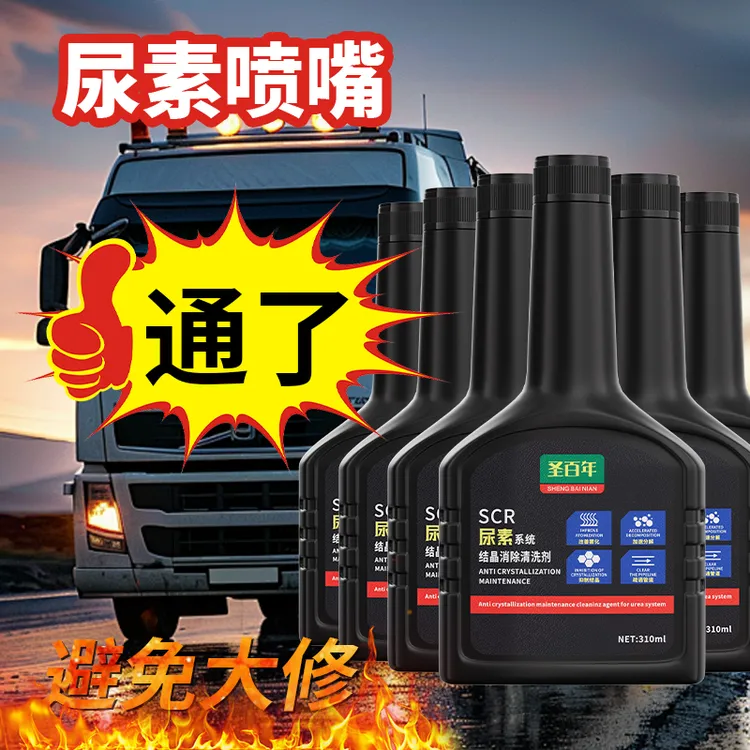 尿素结晶清除剂货车SCR尿素结晶消除剂尿素系统结晶商品图