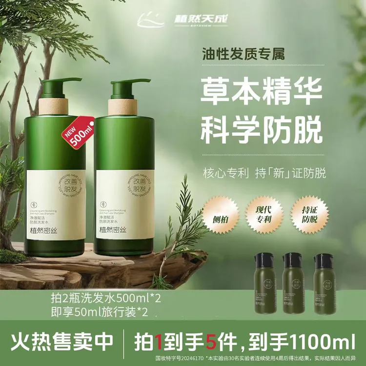 【达人】油性发质专属 植然密丝净澈赋活防脱洗发水清洁滋养发根