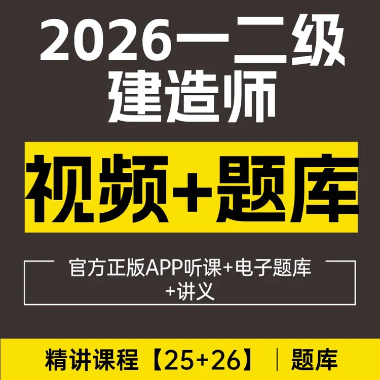 嗨学精讲课程视频题库2026一建二建网课一级建造师讲义龙炎飞视频