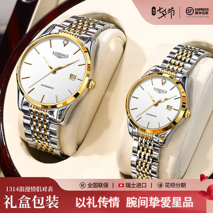 官方正品浪琴手表一对机械表新款情人节礼物情侣腕表LOEGSINS