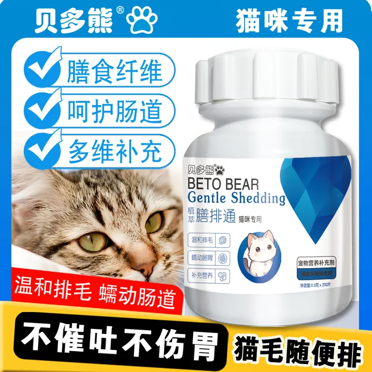 【温和排毛】贝多熊猫咪排毛片排毛化毛调节肠胃营养补充三花缅因猫
