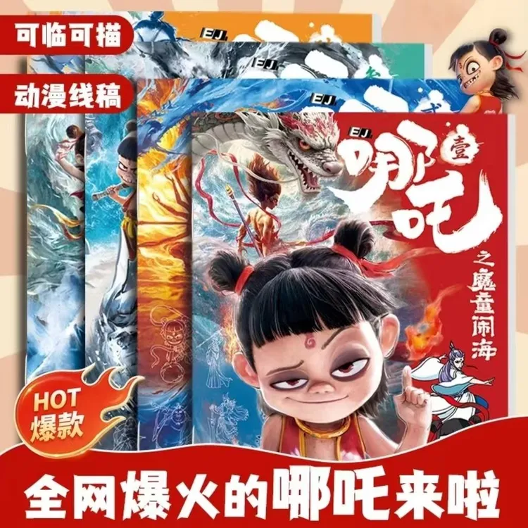 描摹本哪吒之魔童转世儿童画画本降世闹海图画本敖丙哪咤简笔画本