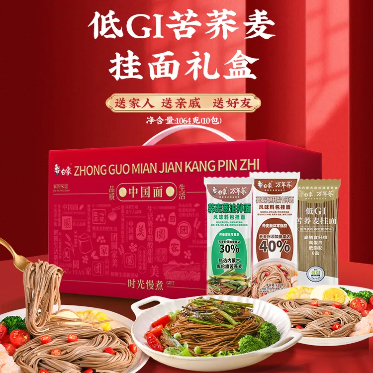 【礼盒装】白象万年荞系列低GI苦荞麦挂面