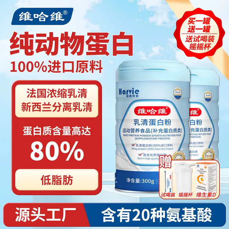 【2罐】100%纯动物乳清蛋白粉/进口原料/术后产后中老年人补充营养