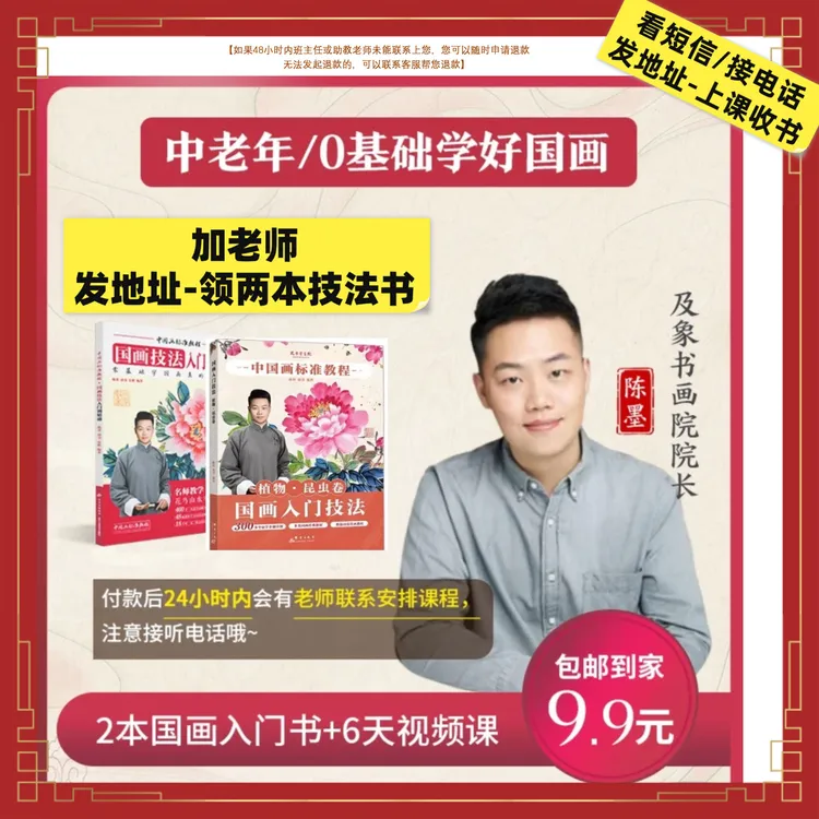 FH【买1送1-送书】7天国画技法课+加班主任再领-2本教材书-包邮-sjs商品图