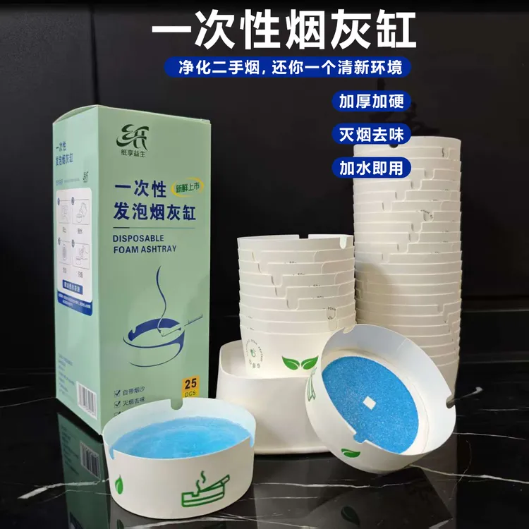 客厅办公商务酒店咖啡厅适用一次性环保烟灰缸带灭烟沙泥清洁剂
