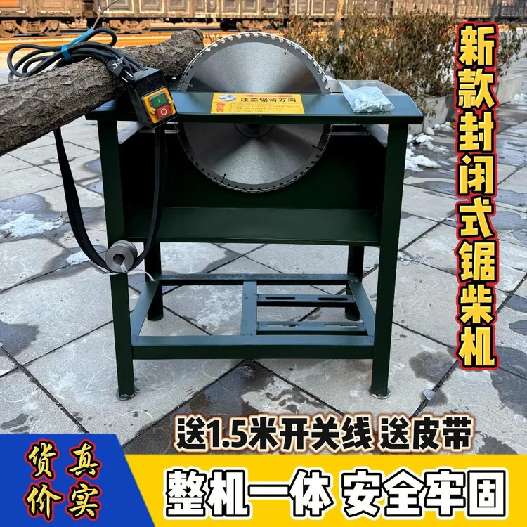 一体封闭式220V新款台锯台式木工锯木机家用锯柴