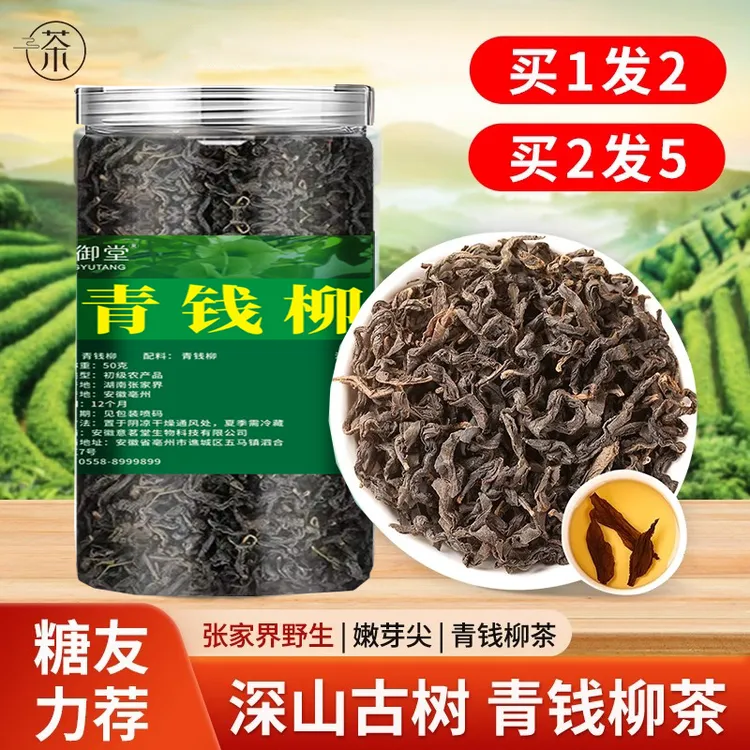正宗青钱柳茶糖友中老年人人群泡水喝青钱柳叶代用花草茶高品质