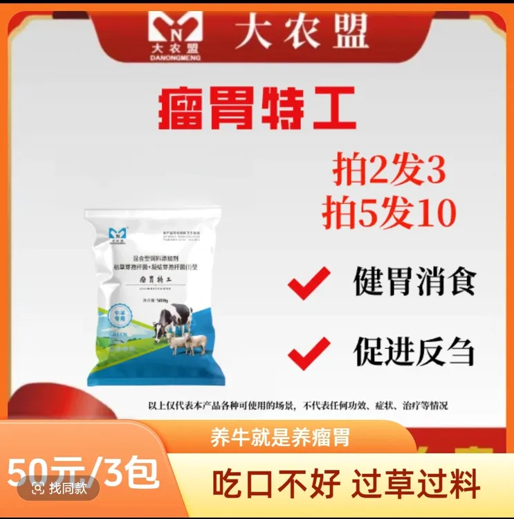 大农盟-饲料添加剂-瘤胃特工 500g/包
