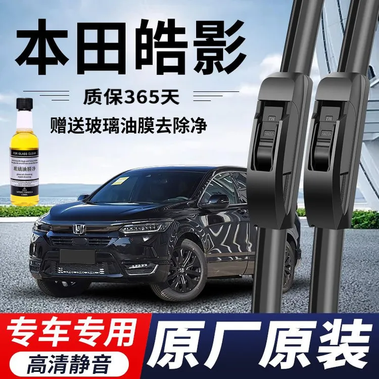 本田皓影专用雨刮器原厂原装无骨前后雨刷新老款前窗高清静音雨刷