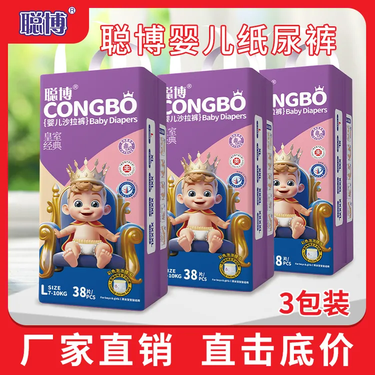【官方补贴3包】聪博紫草油纸尿裤超薄拉拉裤透气干爽婴儿尿不湿