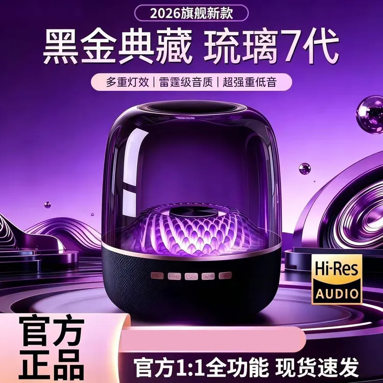 网红2026年蓝牙音响黑金琉璃代长续航同款雷霆音质梦幻音箱灯效