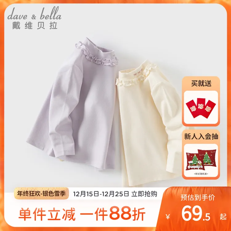 DB戴维贝拉儿童长袖T恤2024秋装新款女童上衣打底衫DB4243926