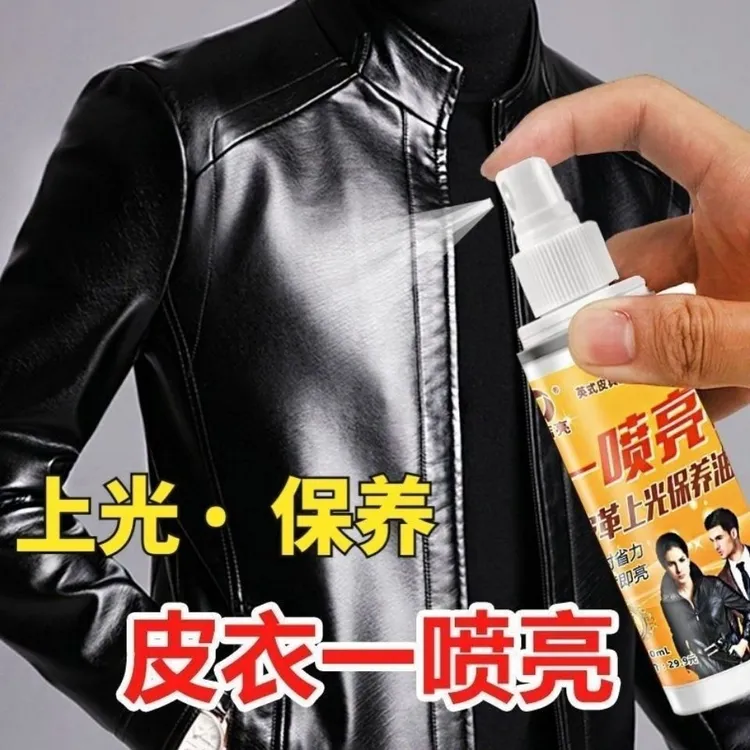 皮衣保养真皮保养油护理液皮夹克皮沙发无色通用皮衣护理清洁上光