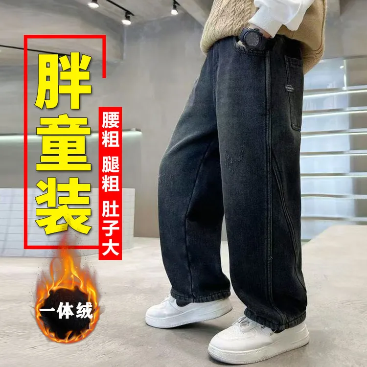胖儿童冬季男童牛仔裤子加肥加大中大童加绒加厚休闲裤春秋款直筒