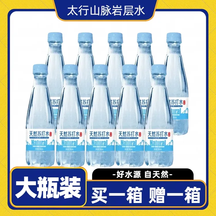 【买一箱送一箱】天然苏打水饮品0防腐剂0糖0脂无负担夏季饮品清爽