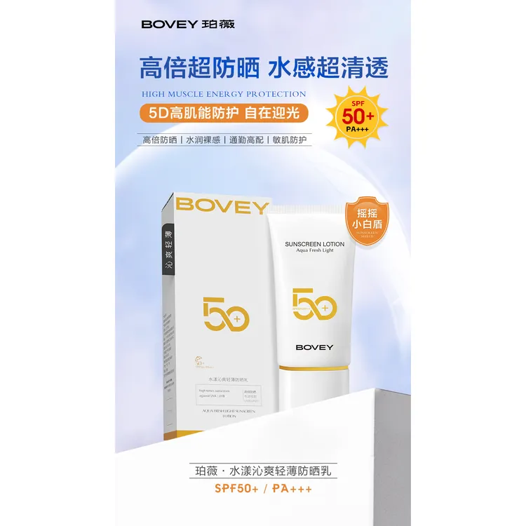 珀薇【防晒】水漾防晒乳霜户外专用隔离紫外线防水防汗旅游防晒霜