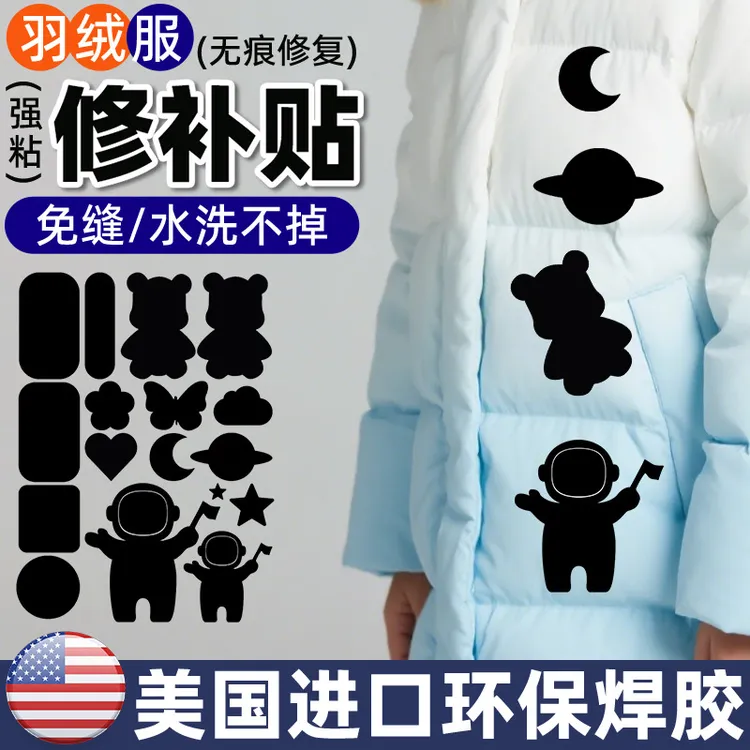3片装】自粘型羽绒服补丁贴可水洗耐磨实用衣服破洞布贴无痕修补贴