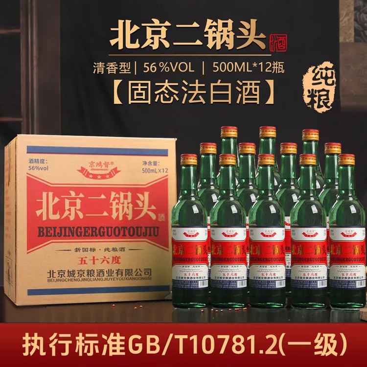 京鸿督北京二锅头白酒清香型纯粮食白酒整箱12瓶56度500ml