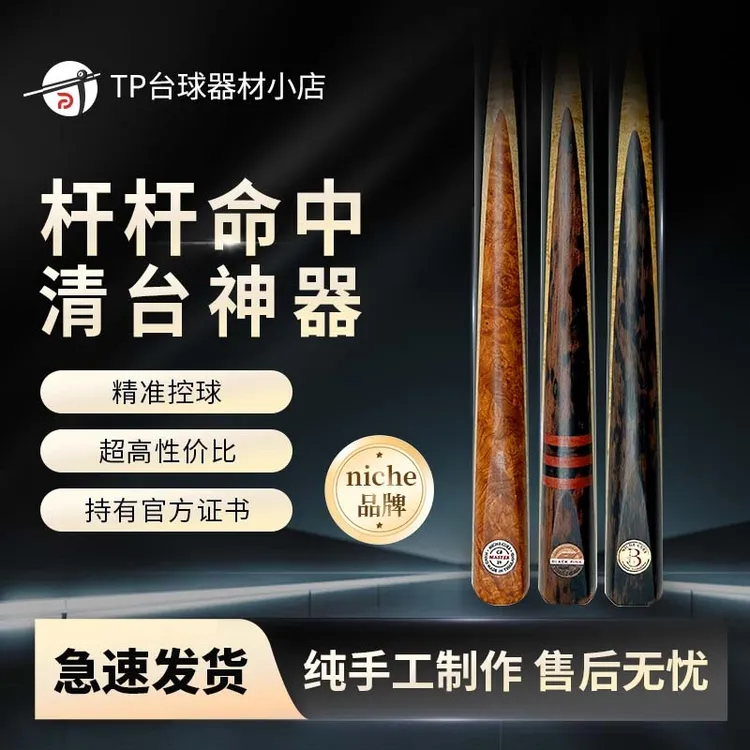 泰国Niche[尼车]台球杆黑八小头杆中式斯诺克桌球职业正品