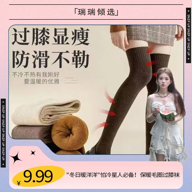 【瑞瑞倾选】"冬日暖洋洋"怕冷星人必备！保暖毛圈过膝袜