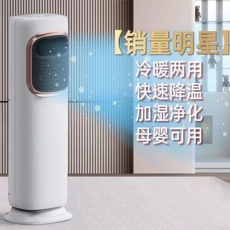 家用可移动5G冷暖两用空调扇具备加湿净化功能
