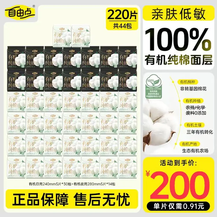 【双11囤货装】自由点有机纯棉表层系列卫生巾日夜用柔软透气ZB-qcp