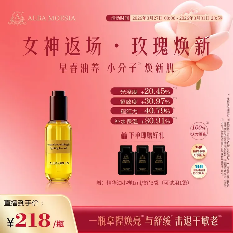 【官方正品】白玫瑰精油抗皱修护紧致保湿精华油闭眼入的护肤神器@商品图