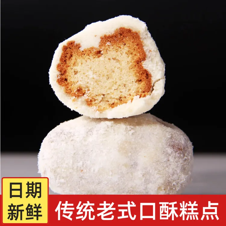 掉渣酥口口酥口酥老果子传统美食甜品糕点甜点老人爱吃酥果子特产