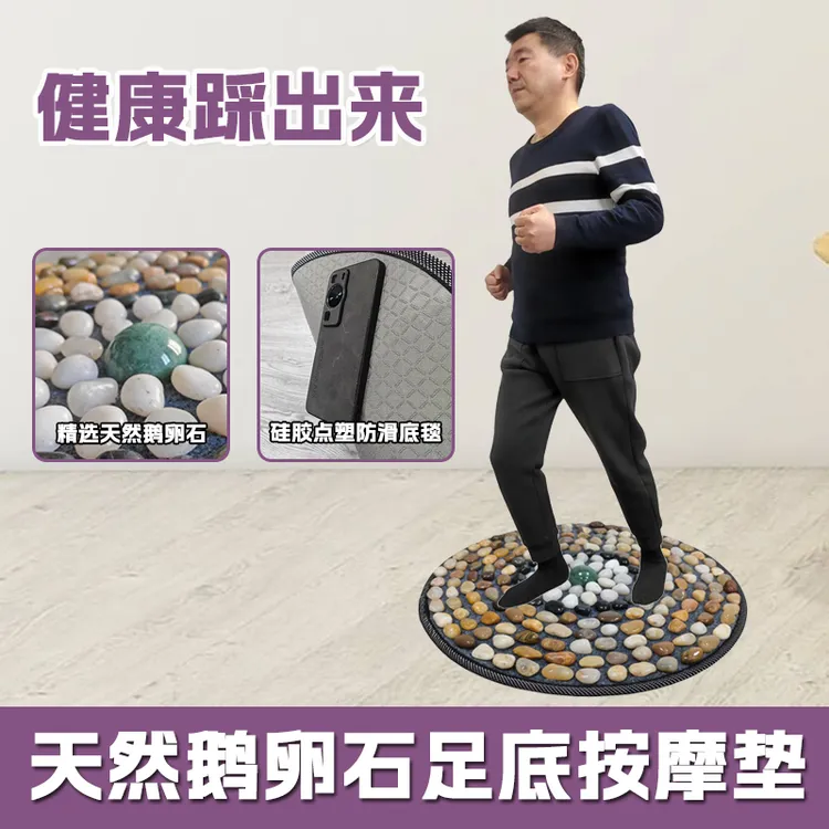 【直播价】（净重7左右）鹅卵石足底按摩垫秋冬季防寒健身指压板足疗