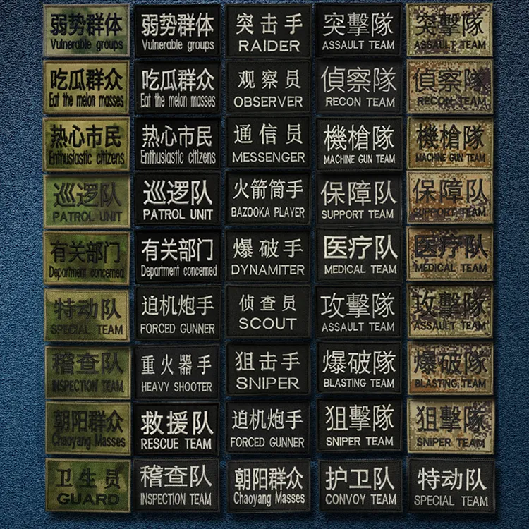 TEAM突击队刺绣魔术贴狙击攻击爆破臂章战术头盔士气章军迷背包贴
