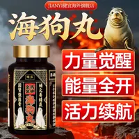 【港货专属】【海狗丸】霸王十四枪JIANYI健宜金装玛咖海狗丸男士元气活力运动ZH