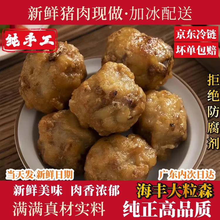 海丰大粒森丸子正宗手工500g汕尾特产公平猪肉虾仁香菇火锅食材