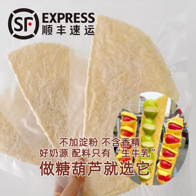 【顺丰速递】纯奶皮子奶皮子糖葫芦制作乌日莫内蒙古特产生牛乳