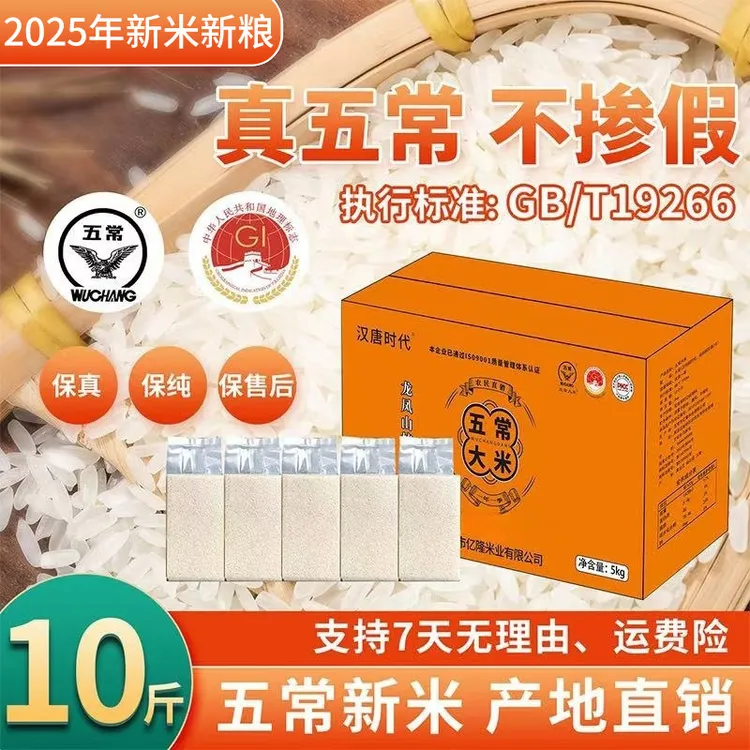 秋谷乐2025五常大米 新米新粮执行标准GB/T19266自产自销东北大米