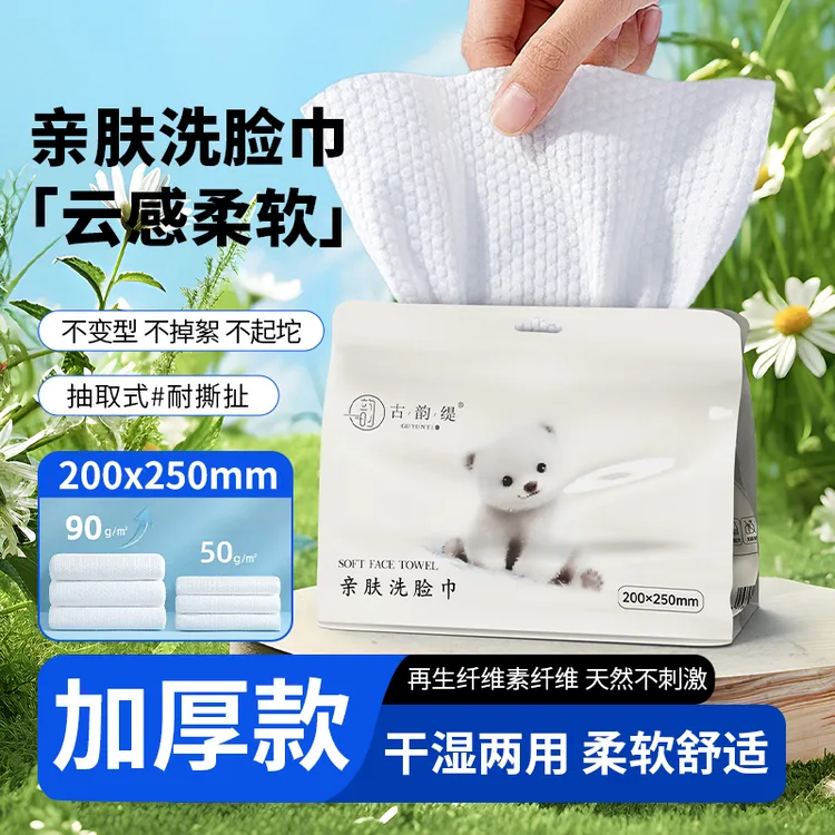古韵缇一次性洁面柔巾抽取式超厚悬挂家庭亲肤加大加厚洗脸巾