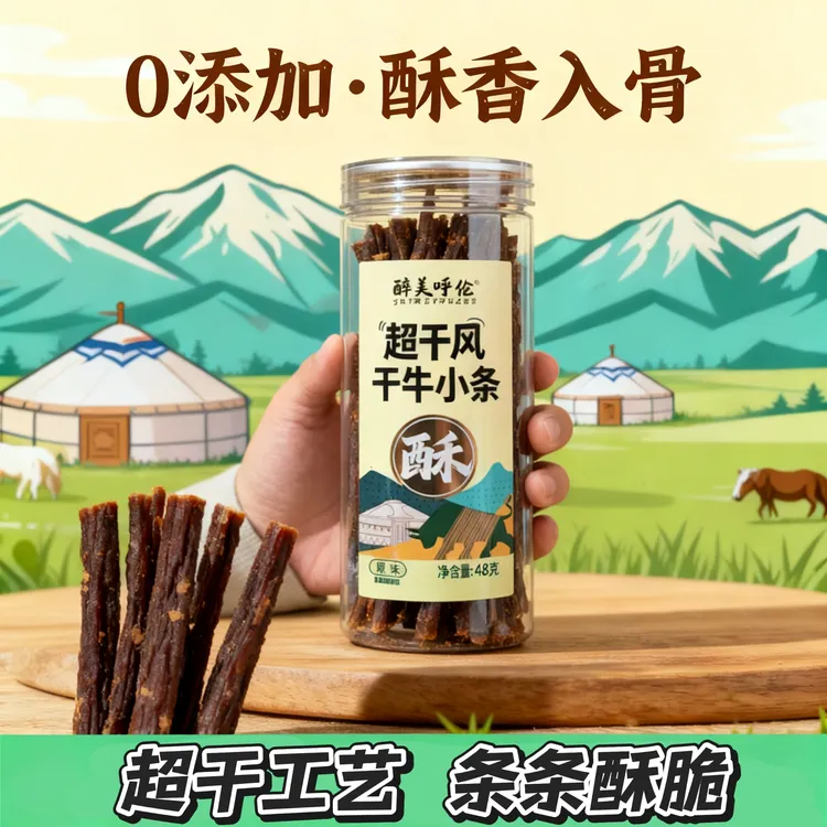 内蒙古超干风干牛小条（2瓶96克）牛肉干