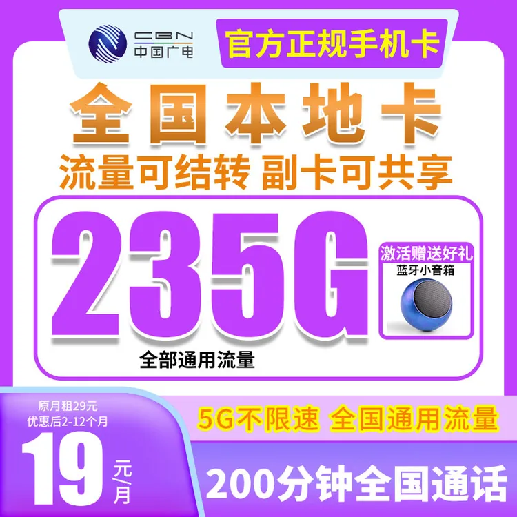 永19元235G广电流量卡移动全国限流量19元广电手机卡19元电话卡5G