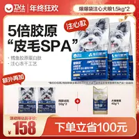 【爆爆袋犬粮重磅上新】卫仕每日营养系列爆毛爆肌肉5倍胶原狗粮