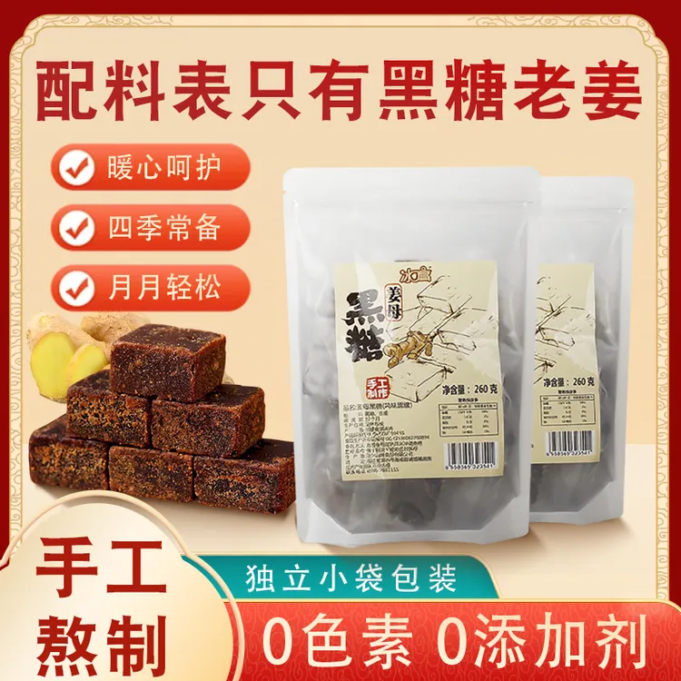 古法老姜黑糖姜母黑糖手工添加制作月子生理期红糖姜茶独立小包装