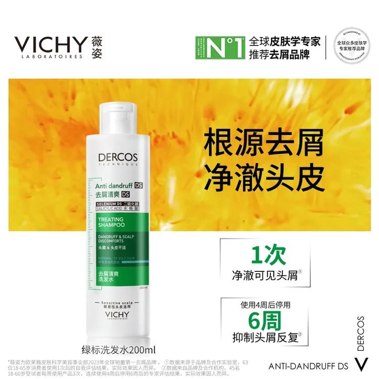 Vichy薇姿Dercos德科丝绿标去屑洗发水净澈清洁洗发水 二硫化硒