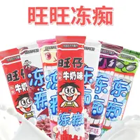旺旺冻痴