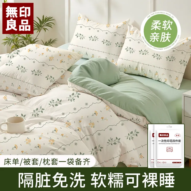 無印良品丨一次性印花床单被罩枕套被套旅行出差酒店隔脏床品旅游