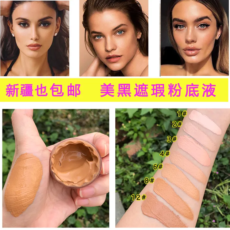 新疆包邮哑光遮瑕粉底液遮盖痘印斑点修容持久美黑小麦色粉底膏