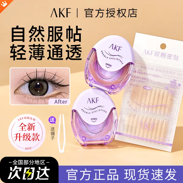 AKF双眼皮贴自然隐形无痕防水持久不翘边便携肿眼泡专用美目神器